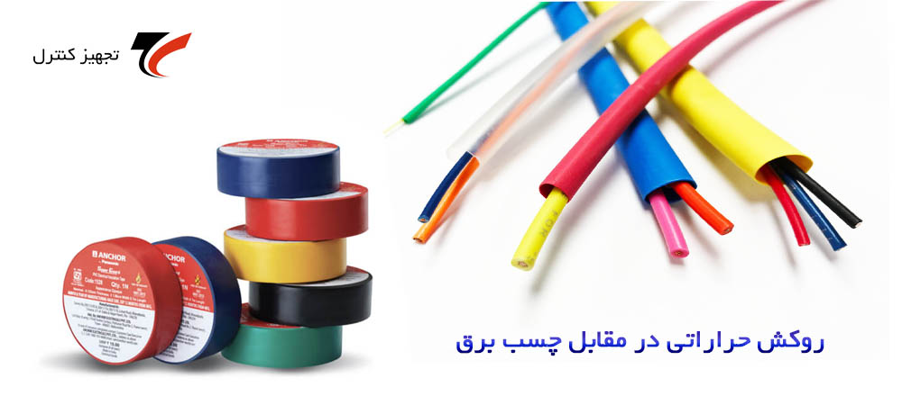 مقایسه روکش حرارتی و چسب برق